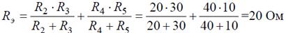 Решение задач Расчет электрических цепей постоянного тока методом эквивалентных преобразований - student2.ru