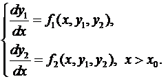 решение задачи коши для дифференциального уравнения первого порядка или системы дифференциальных уравнений первого порядка - student2.ru