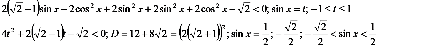 решениетригонометрическихнеравенств - student2.ru