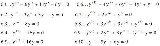 Решить уравнения высших порядков - student2.ru
