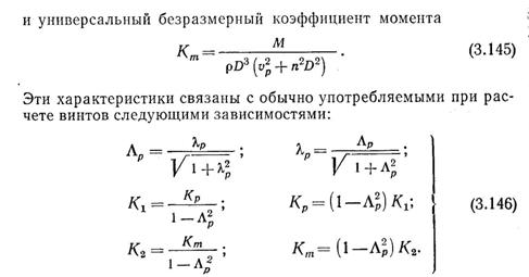 реверс судна и реверсивные характеристики гребного винта - student2.ru
