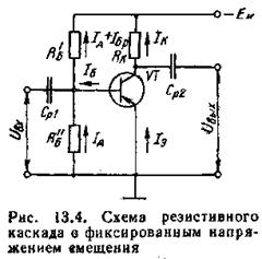 Резистивный каскад на биполярном транзисторе. - student2.ru