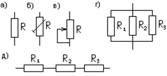 Резисторы. Виды резисторов. Параллельные и последовательные соединения резисторов - student2.ru