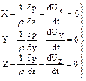 Рівняння нерозривності (суцільності) потоку - student2.ru