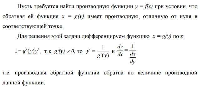 роизводные суммы, разности, произведения и частного. - student2.ru