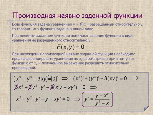 роизводные суммы, разности, произведения и частного. - student2.ru