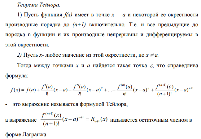 роизводные суммы, разности, произведения и частного. - student2.ru