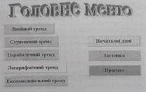 Розділ 1 Аналіз і прогнозування виробничо-економічної діяльності - student2.ru