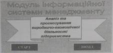 Розділ 1 Аналіз і прогнозування виробничо-економічної діяльності - student2.ru