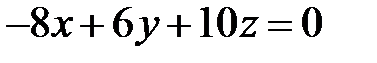 Розв’язання. Нехай на осі площина відтинає відрізок довжини , тоді на двох інших осях відрізки .Використаємо рівняння площини у відрізках: - student2.ru