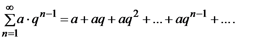 Ряд геометрической прогрессии - student2.ru