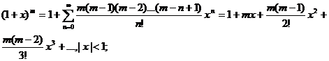Ряды Тейлора и Маклорена. Разложение функций в ряд Тейлора и Маклорена - student2.ru