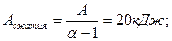 Семинар 2. Циклические процессы. Тепловые машины и их эффективность - student2.ru