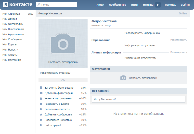 Сетевая система социальная сеть «ВКонтакте» - student2.ru