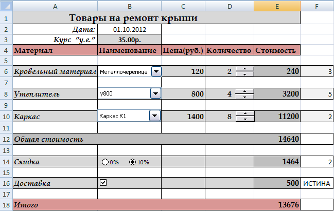 Шаг 2. Выбор Кровельного материала - student2.ru