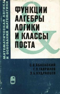 Шенфилд Дж. - Степени неразрешимости - student2.ru