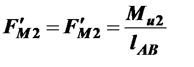 Силовой расчет исходного механизма - student2.ru