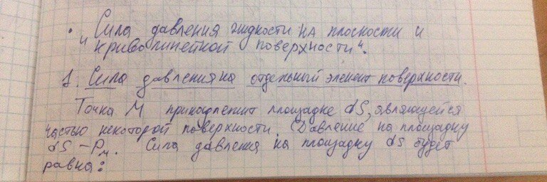 Силы давления жидкости на плоские и криволинейные поверхности. - student2.ru