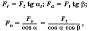 Силы в зацеплении цилиндрических прямозубых и косозубых колес. Вывод формул - student2.ru
