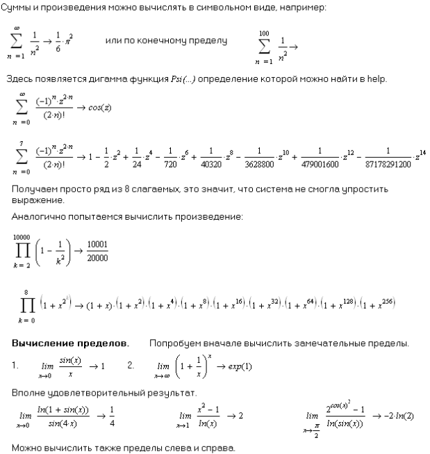 символьные вычисления. встроенные функции. - student2.ru