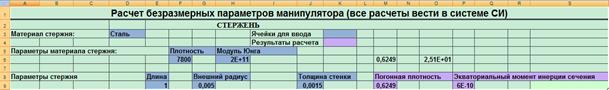 СИНТЕЗ регулятора для системы управления манипулятором по методу ЛАЧХ. - student2.ru