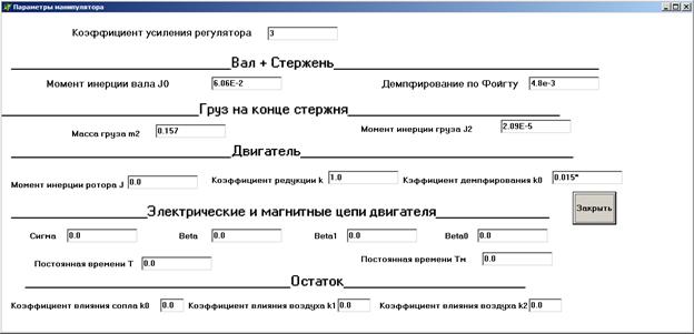 СИНТЕЗ регулятора для системы управления манипулятором по методу ЛАЧХ. - student2.ru