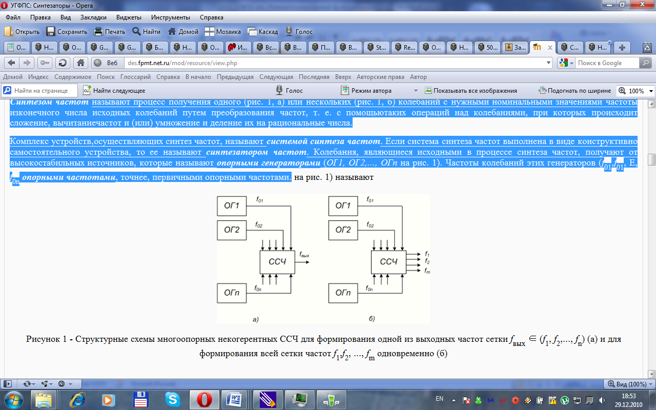 Синтезаторы сетки частот, назначение, характеристики. - student2.ru