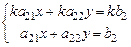 Система двух линейных уравнений с двумя неизвестными. - student2.ru