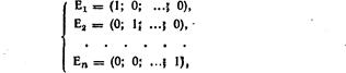 Система единичных векторов n-мерного векторного пространства - student2.ru