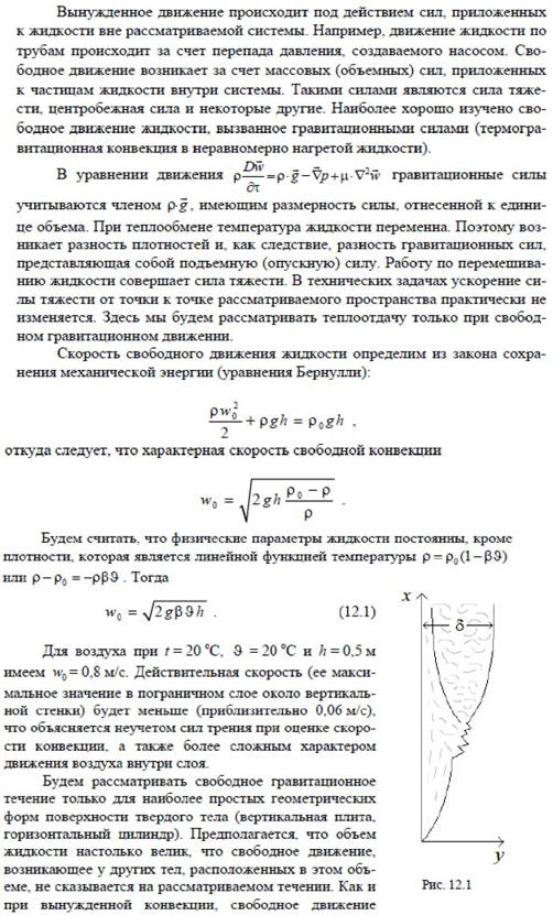 Система критериев конвективного теплообмена (критерии Nu, Re, Pr, Gr), критериальные уравнения и способы организации экспериментов и обработки опытных данных. - student2.ru
