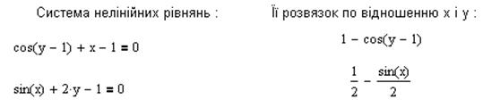 Система нелінійних рівнянь - student2.ru