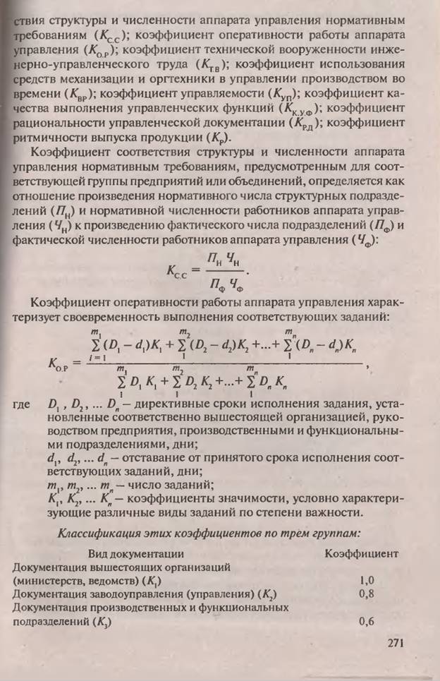 Система управления и ее основные элементы. - student2.ru