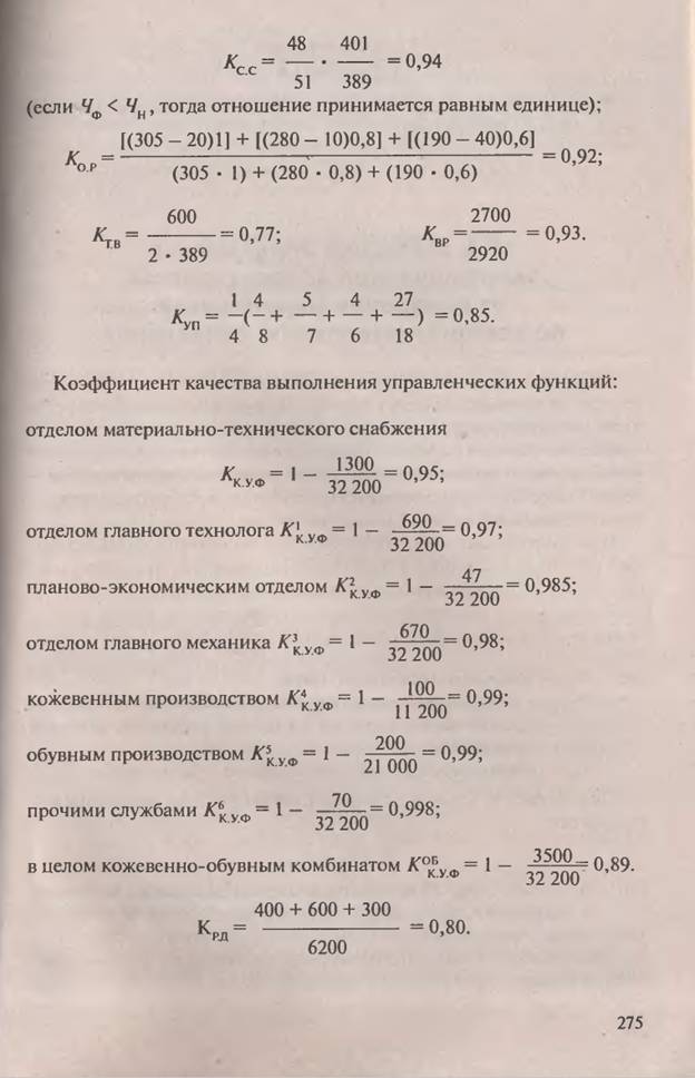 Система управления и ее основные элементы. Основные показатели оценки эффективности существующей системы управления. - student2.ru