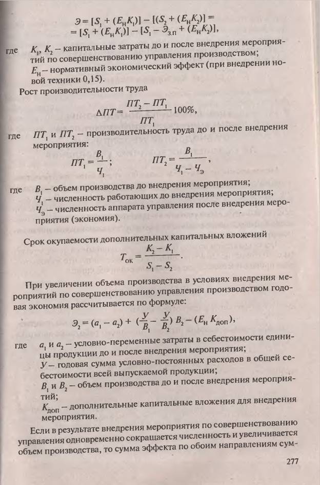 Система управления и ее основные элементы. Основные показатели оценки эффективности существующей системы управления. - student2.ru