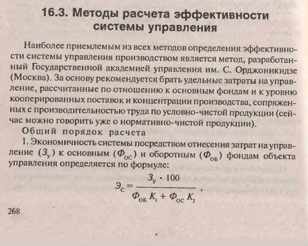 Система управления и ее основные элементы. Основные показатели оценки эффективности существующей системы управления. - student2.ru