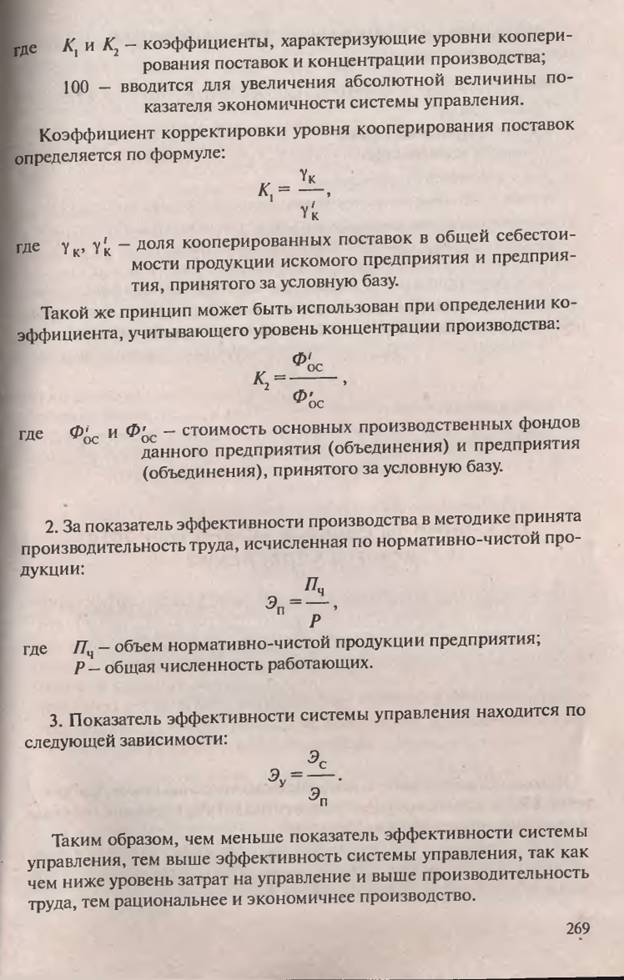 Система управления и ее основные элементы. Основные показатели оценки эффективности существующей системы управления. - student2.ru