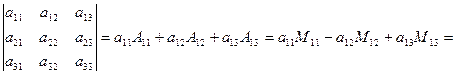 Системы линейных алгебраических уравнений. 1. Определитель второго порядка задается равенством - student2.ru