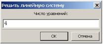 Системы линейных алгебраических уравнений (СЛАУ). - student2.ru