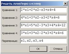 Системы линейных алгебраических уравнений (СЛАУ). - student2.ru