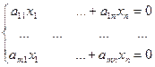 Системы линейных однородных уравнений. - student2.ru