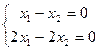 Системы линейных однородных уравнений. - student2.ru