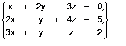 Системы линейных уравнений. - student2.ru