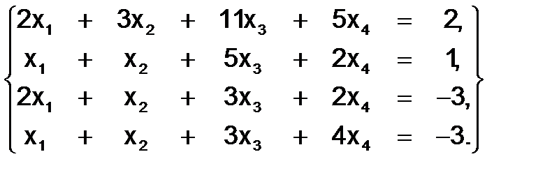 Системы линейных уравнений. - student2.ru