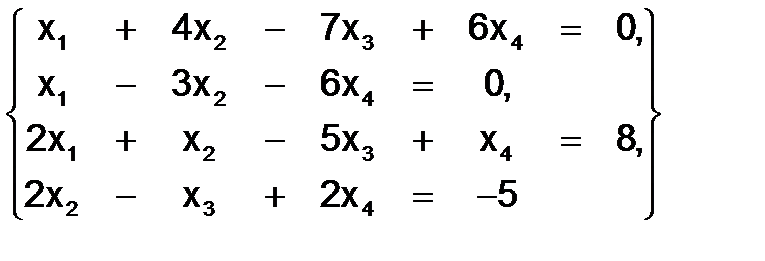 Системы линейных уравнений. - student2.ru