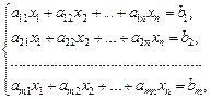 Системы линейных уравнений - student2.ru