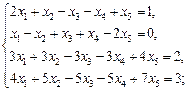 Системы линейных уравнений - student2.ru