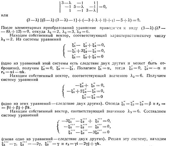 Системы линейных уравнений. - student2.ru