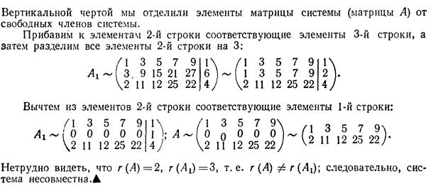 Системы линейных уравнений. - student2.ru