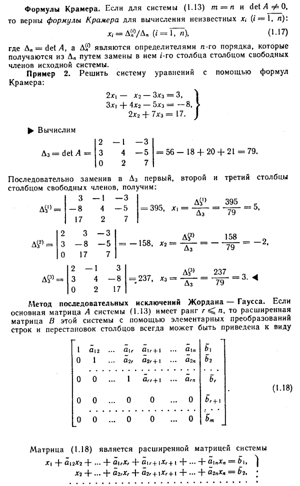 Системы линейных уравнений. - student2.ru