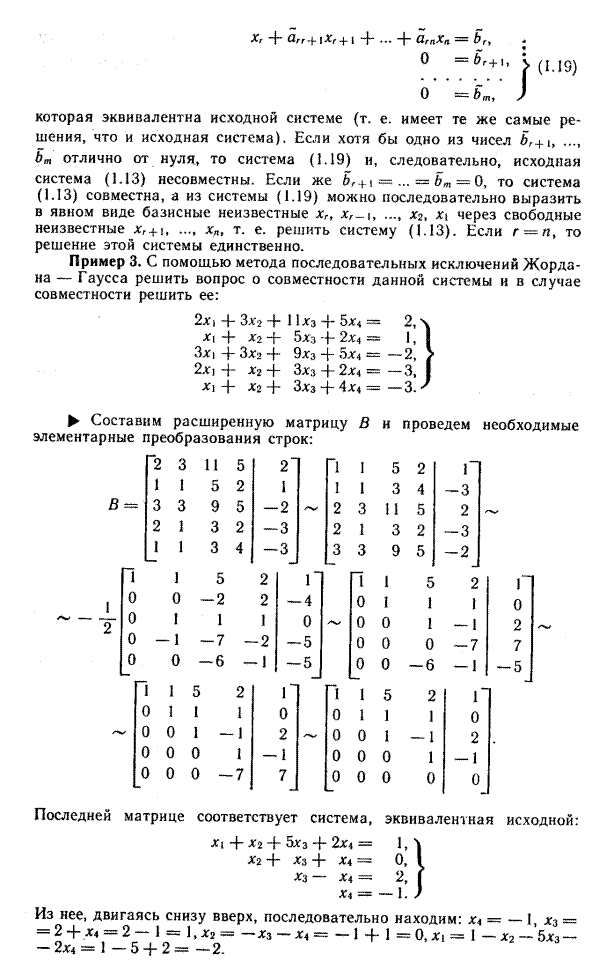 Системы линейных уравнений. - student2.ru